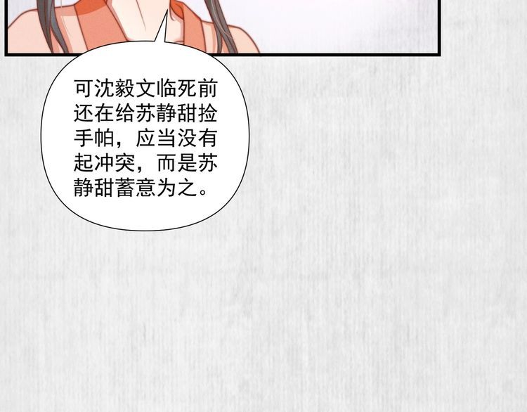 《宦妃还朝》第76话 她杀了沈毅文？ 第44页