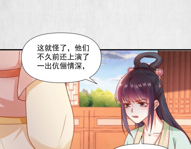 《宦妃还朝》第76话 她杀了沈毅文？ 第45页