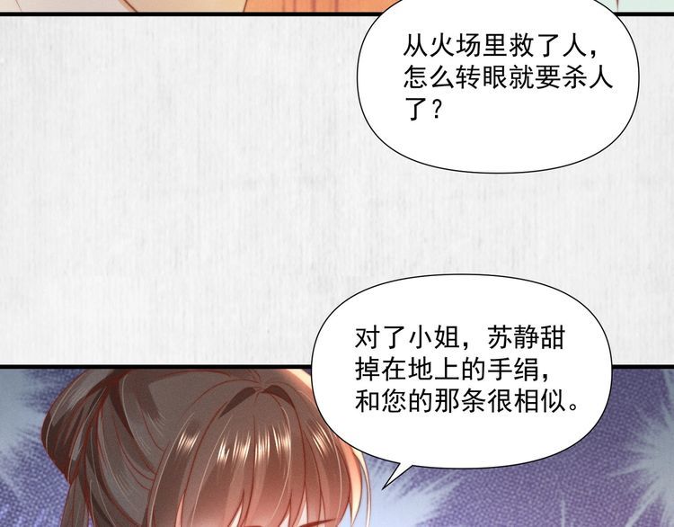 《宦妃还朝》第76话 她杀了沈毅文？ 第46页