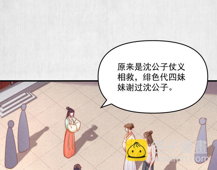 《宦妃还朝》第76话 她杀了沈毅文？ 第5页
