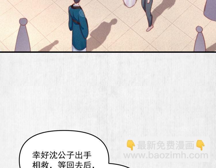 《宦妃还朝》第76话 她杀了沈毅文？ 第6页