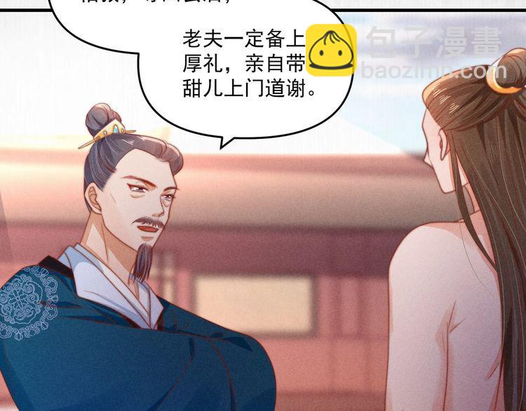 《宦妃还朝》第76话 她杀了沈毅文？ 第7页
