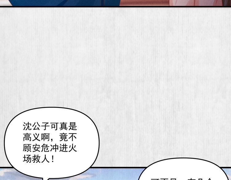 《宦妃还朝》第76话 她杀了沈毅文？ 第8页