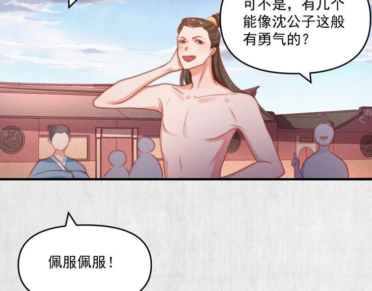《宦妃还朝》第76话 她杀了沈毅文？ 第9页