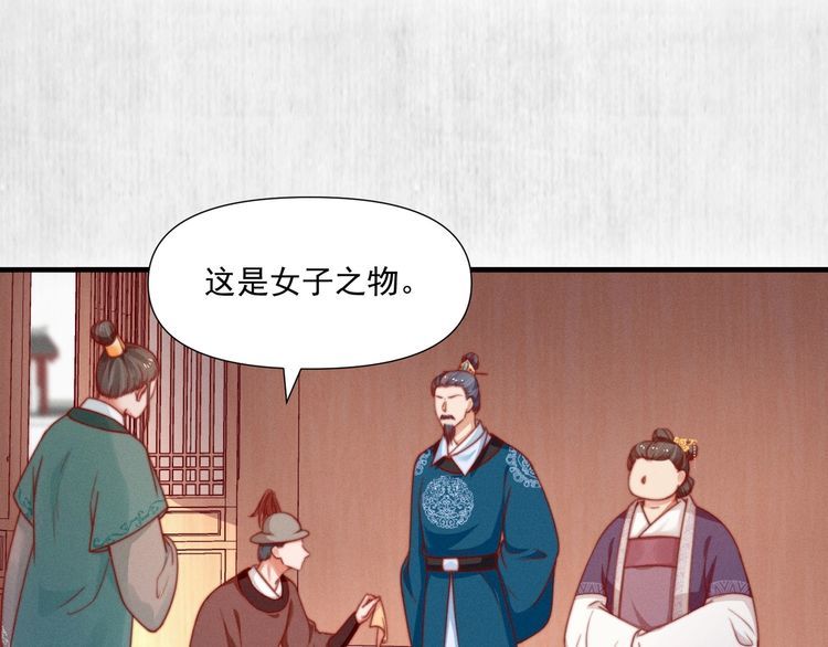《宦妃还朝》第77话 他手握的就是证据 第12页
