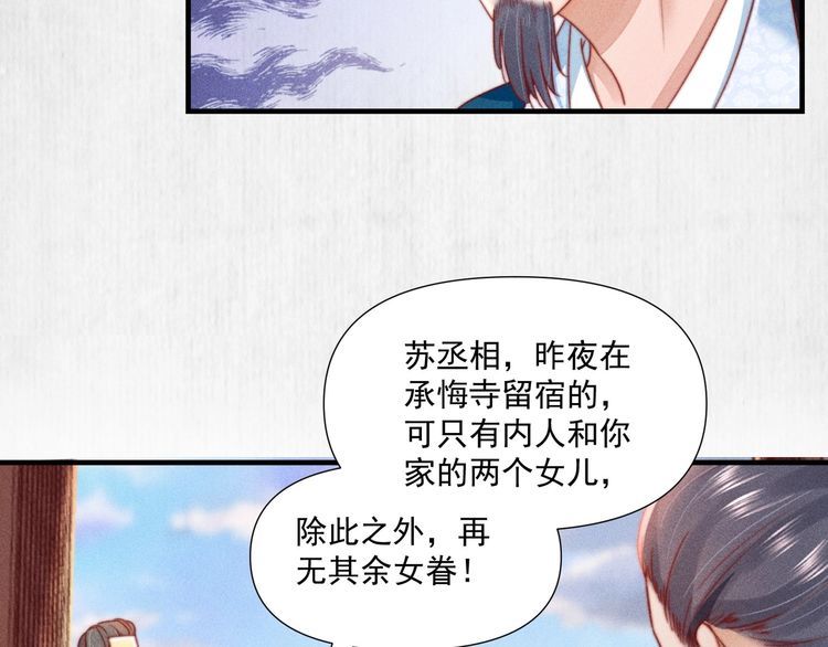 《宦妃还朝》第77话 他手握的就是证据 第16页