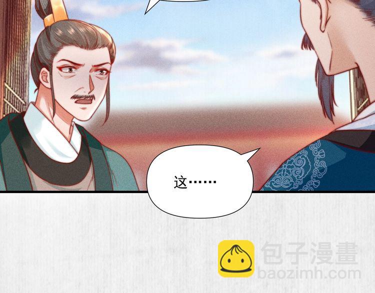 《宦妃还朝》第77话 他手握的就是证据 第17页