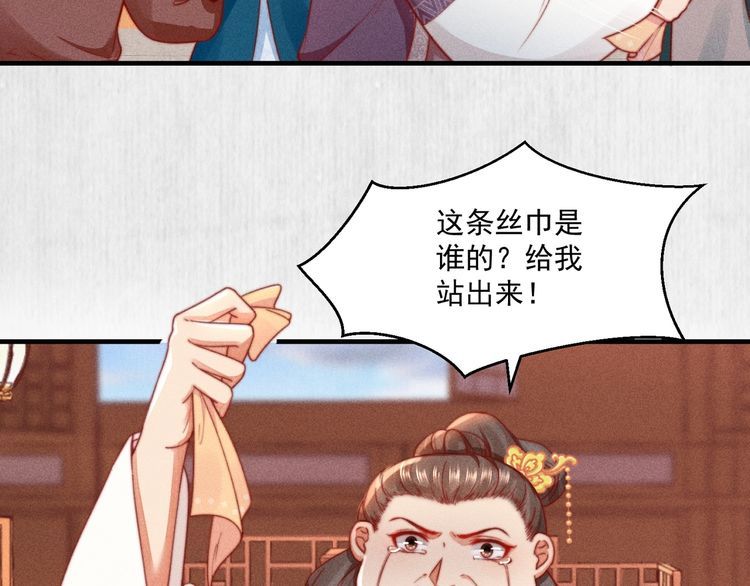 《宦妃还朝》第77话 他手握的就是证据 第19页