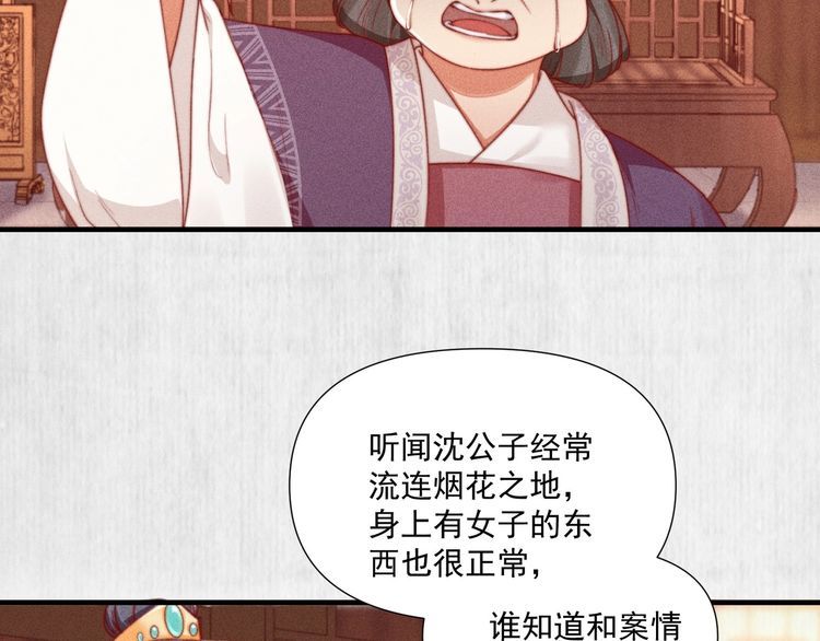 《宦妃还朝》第77话 他手握的就是证据 第20页