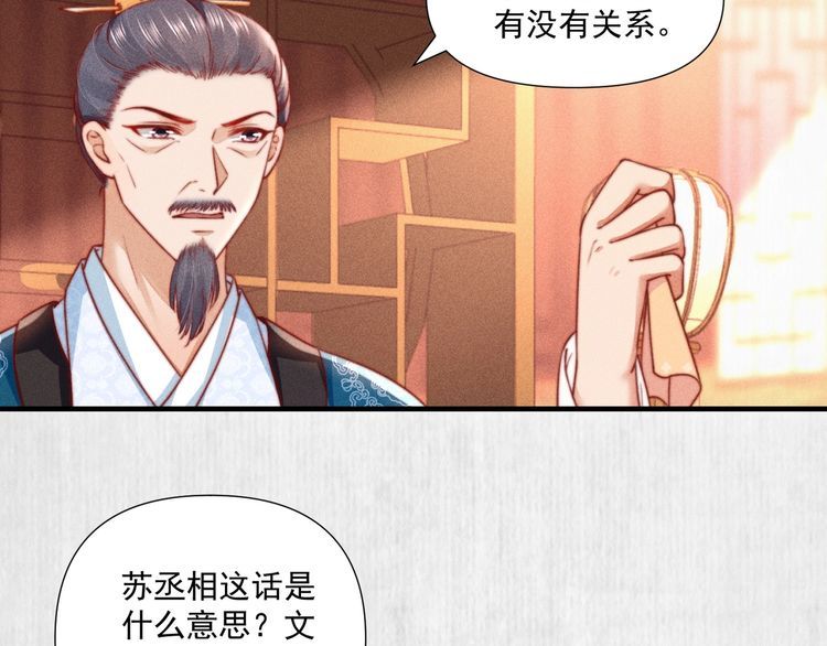 《宦妃还朝》第77话 他手握的就是证据 第21页
