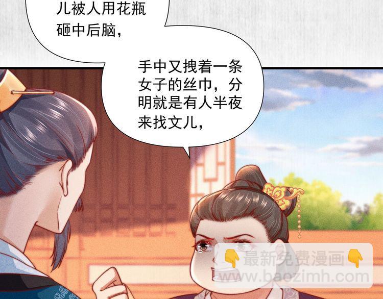 《宦妃还朝》第77话 他手握的就是证据 第22页