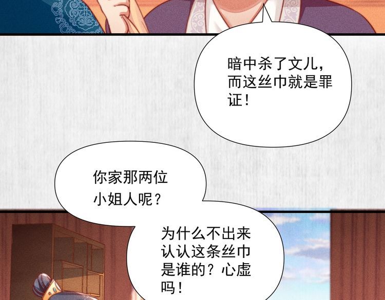 《宦妃还朝》第77话 他手握的就是证据 第23页