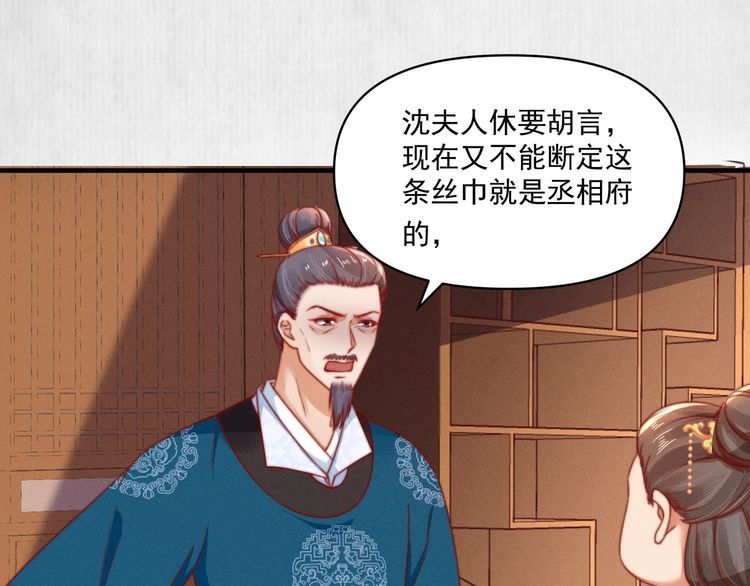 《宦妃还朝》第77话 他手握的就是证据 第25页