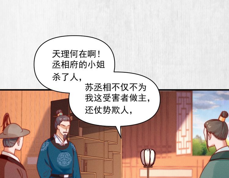 《宦妃还朝》第77话 他手握的就是证据 第27页
