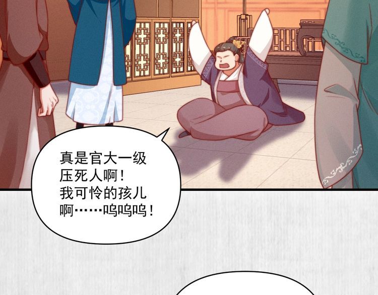 《宦妃还朝》第77话 他手握的就是证据 第28页