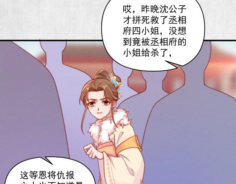 《宦妃还朝》第77话 他手握的就是证据 第29页
