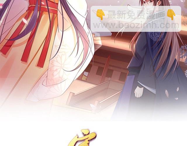 《宦妃还朝》第77话 他手握的就是证据 第2页