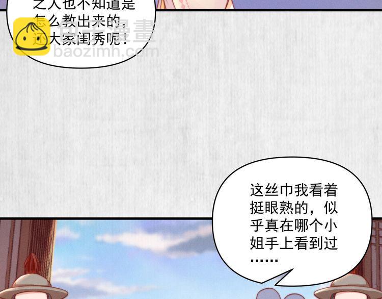 《宦妃还朝》第77话 他手握的就是证据 第30页