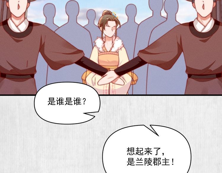 《宦妃还朝》第77话 他手握的就是证据 第31页