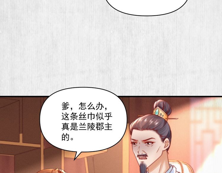 《宦妃还朝》第77话 他手握的就是证据 第32页