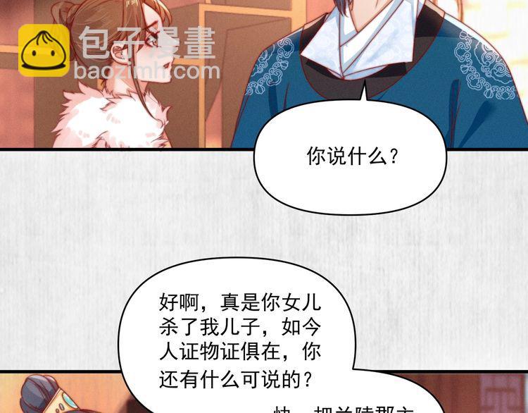 《宦妃还朝》第77话 他手握的就是证据 第33页