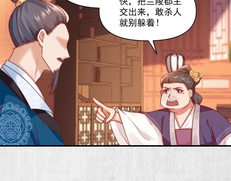 《宦妃还朝》第77话 他手握的就是证据 第34页