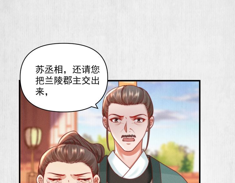《宦妃还朝》第77话 他手握的就是证据 第35页