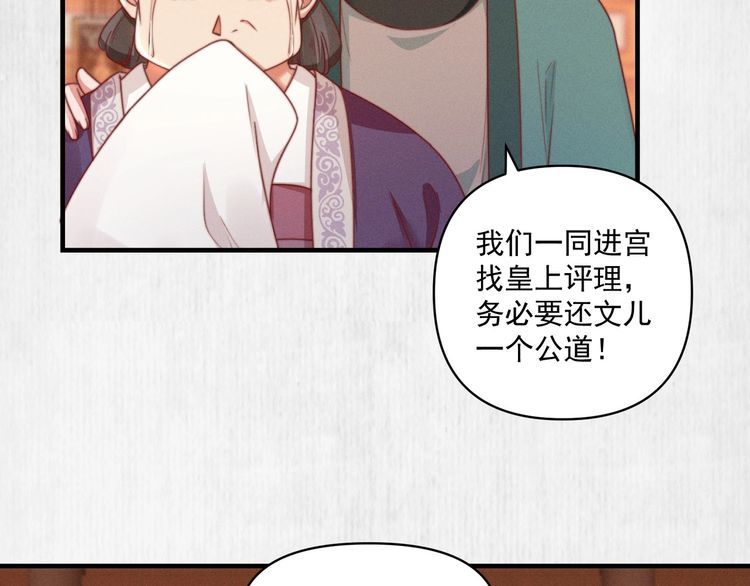 《宦妃还朝》第77话 他手握的就是证据 第36页