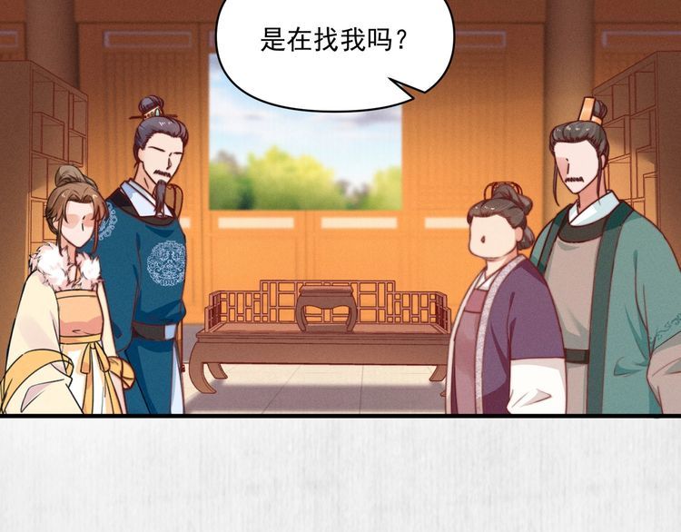 《宦妃还朝》第77话 他手握的就是证据 第37页