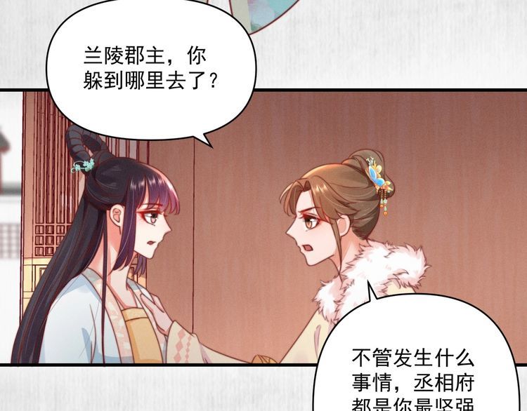 《宦妃还朝》第77话 他手握的就是证据 第41页