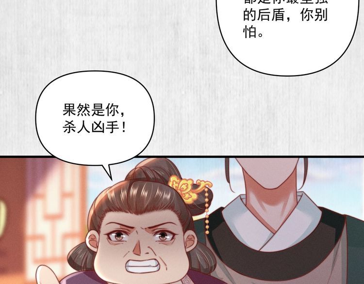 《宦妃还朝》第77话 他手握的就是证据 第42页