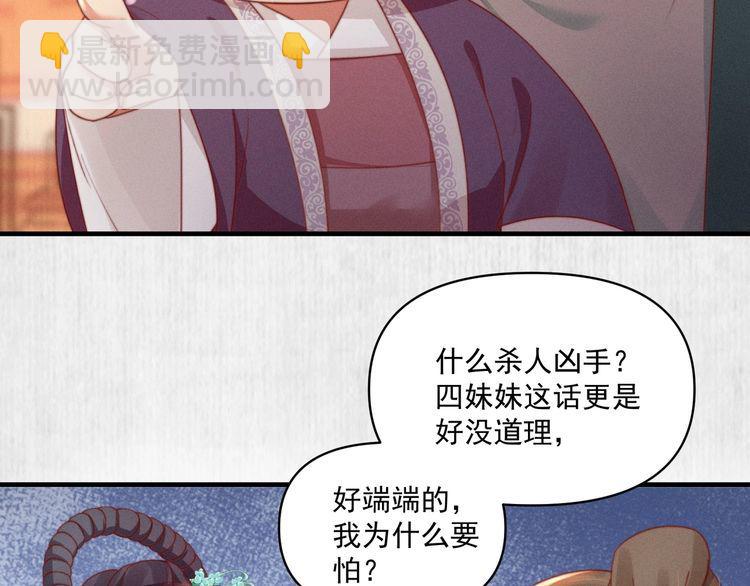 《宦妃还朝》第77话 他手握的就是证据 第43页