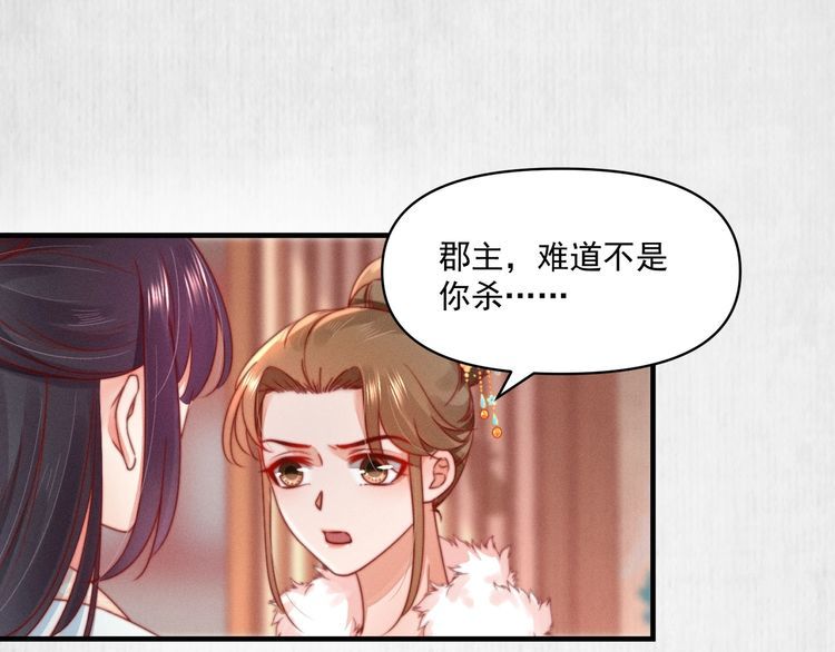 《宦妃还朝》第77话 他手握的就是证据 第45页