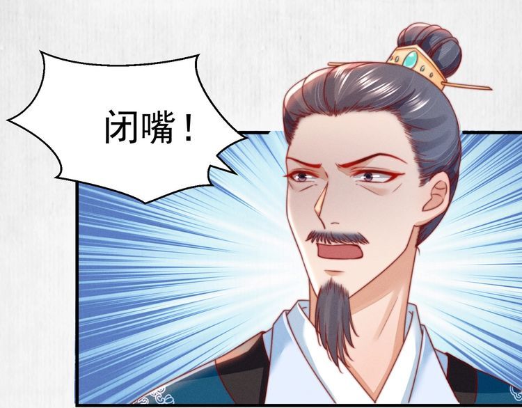 《宦妃还朝》第77话 他手握的就是证据 第46页