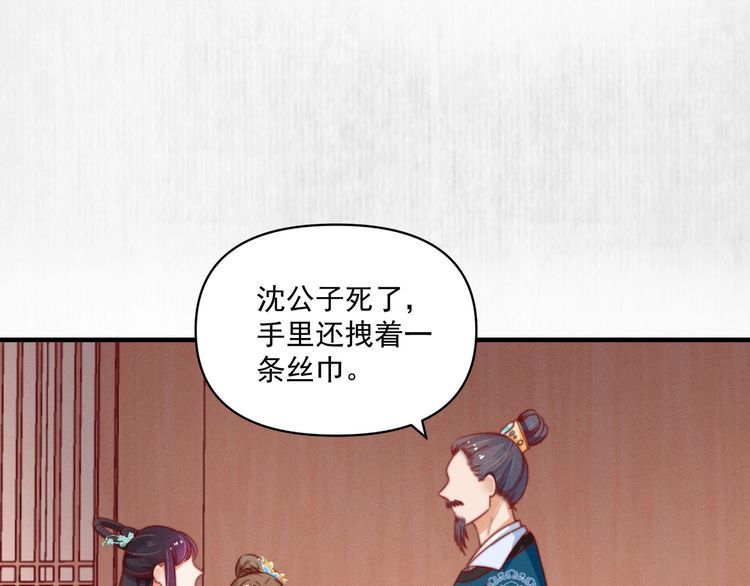 《宦妃还朝》第77话 他手握的就是证据 第47页