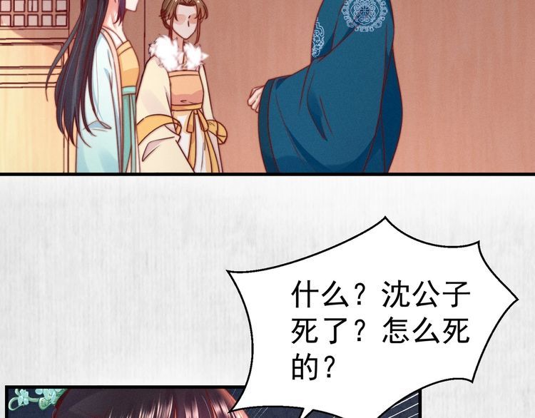 《宦妃还朝》第77话 他手握的就是证据 第48页