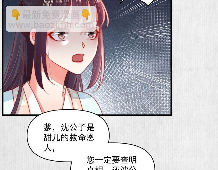 《宦妃还朝》第77话 他手握的就是证据 第49页