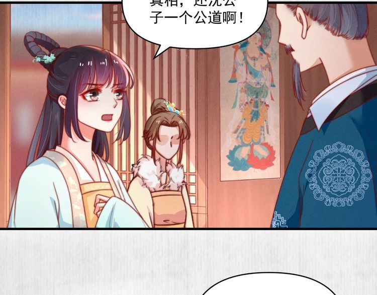 《宦妃还朝》第77话 他手握的就是证据 第50页