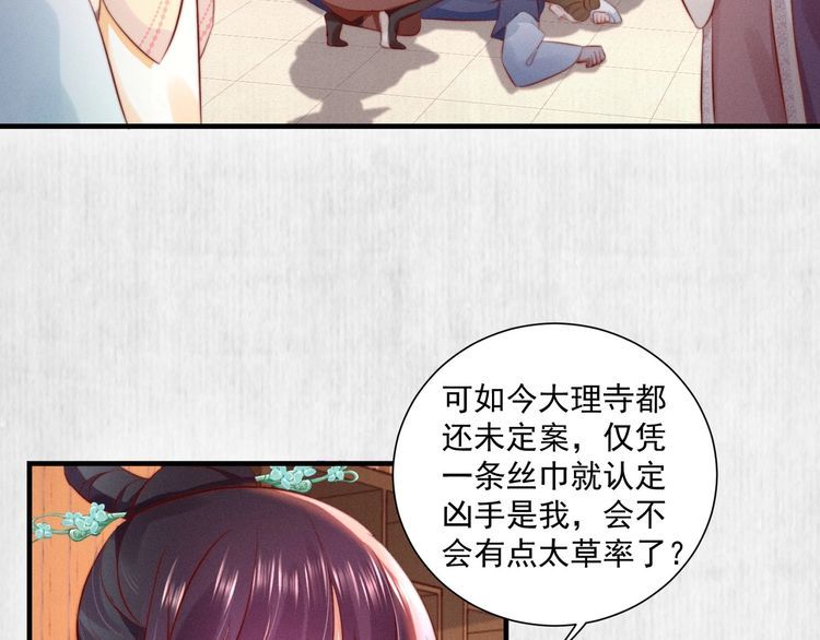《宦妃还朝》第78话 明明砸死了他 第10页