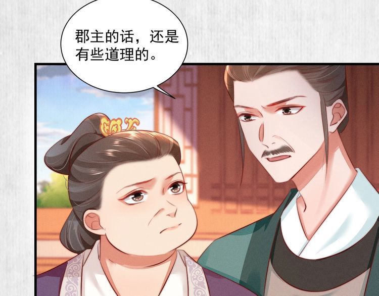 《宦妃还朝》第78话 明明砸死了他 第12页