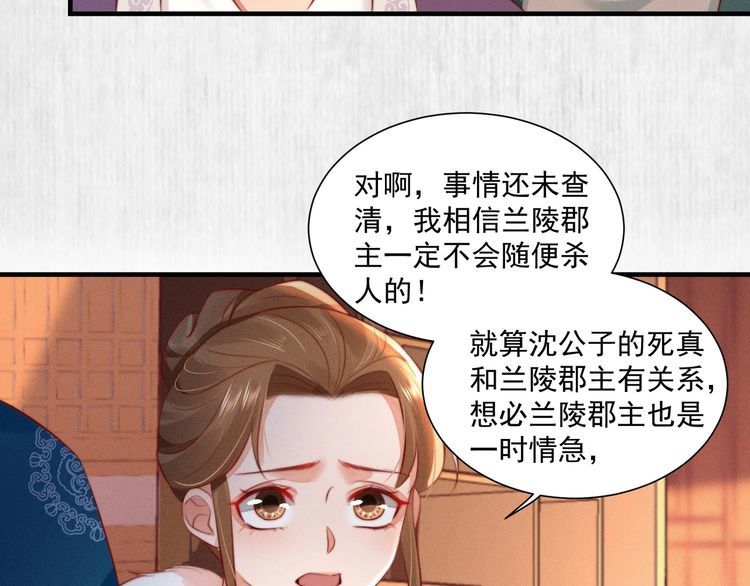 《宦妃还朝》第78话 明明砸死了他 第13页