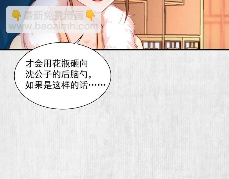 《宦妃还朝》第78话 明明砸死了他 第14页