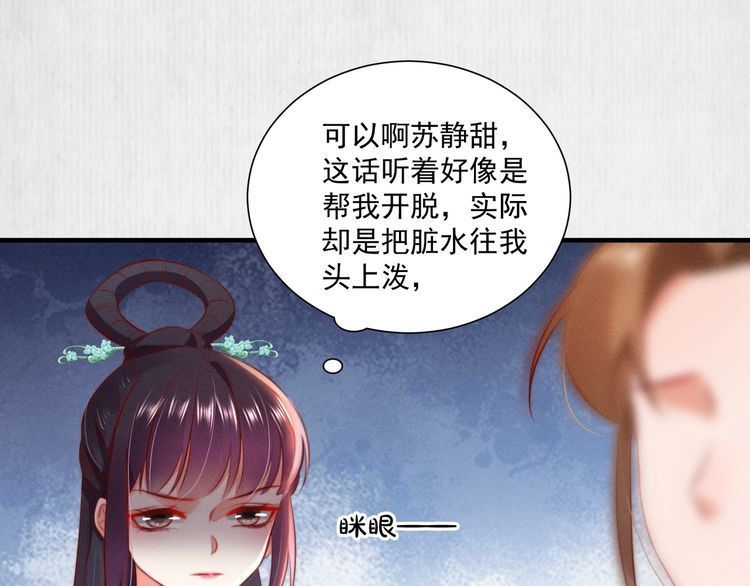 《宦妃还朝》第78话 明明砸死了他 第15页