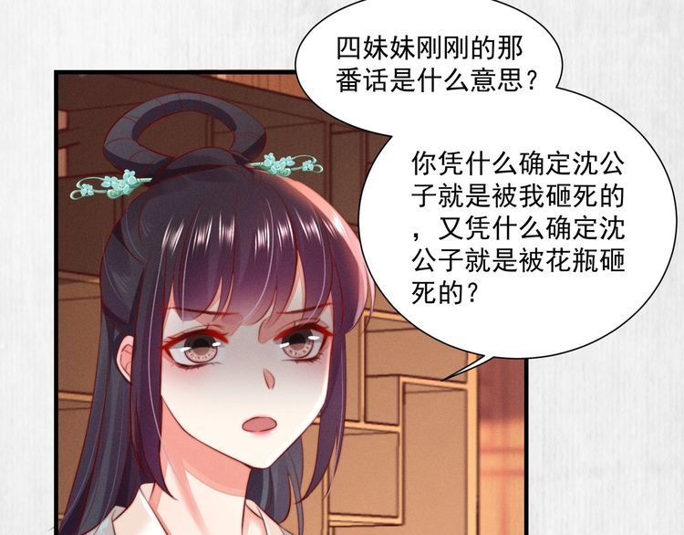 《宦妃还朝》第78话 明明砸死了他 第17页