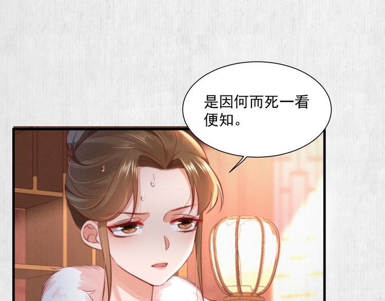 《宦妃还朝》第78话 明明砸死了他 第21页