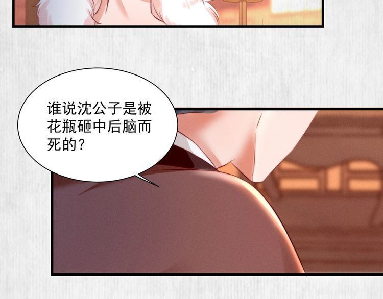 《宦妃还朝》第78话 明明砸死了他 第22页