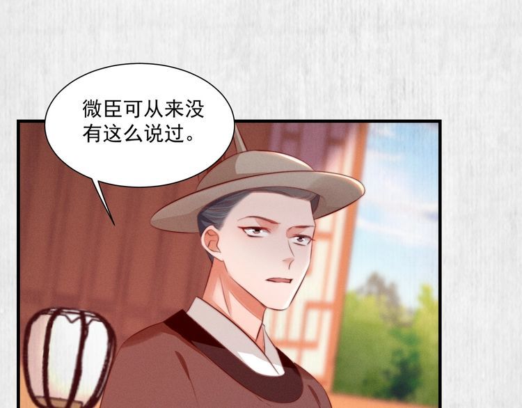 《宦妃还朝》第78话 明明砸死了他 第23页