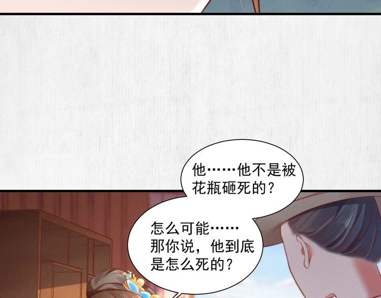 《宦妃还朝》第78话 明明砸死了他 第26页