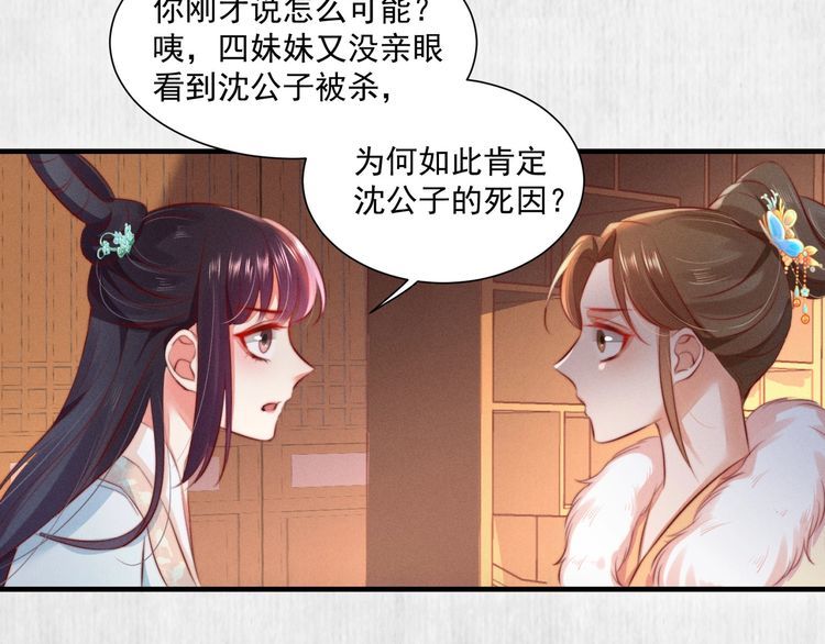 《宦妃还朝》第78话 明明砸死了他 第28页