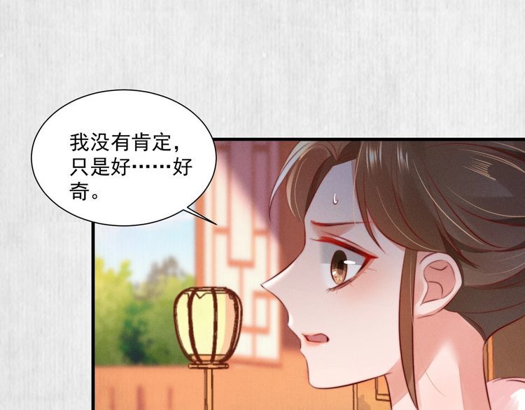 《宦妃还朝》第78话 明明砸死了他 第29页